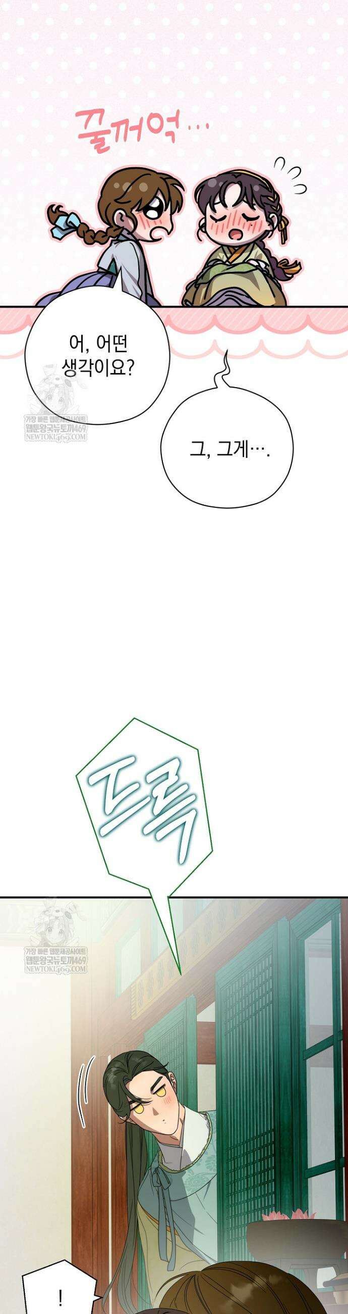 범하고 싶어 72화 6