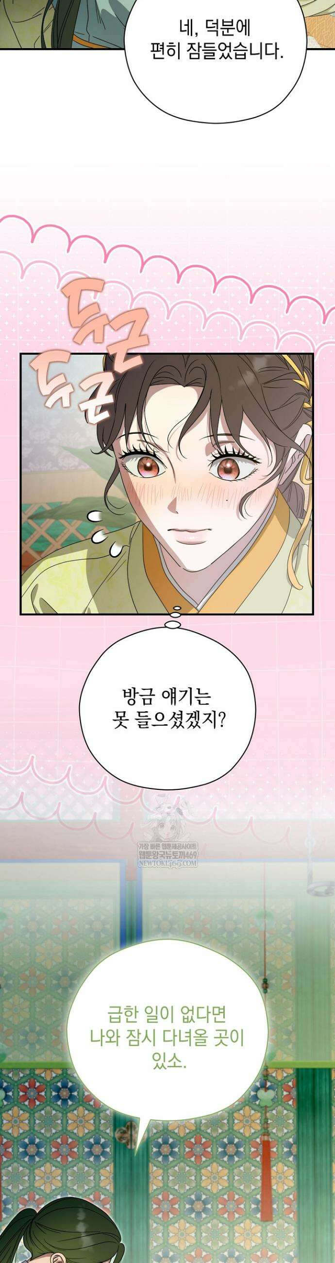 범하고 싶어 72화 8