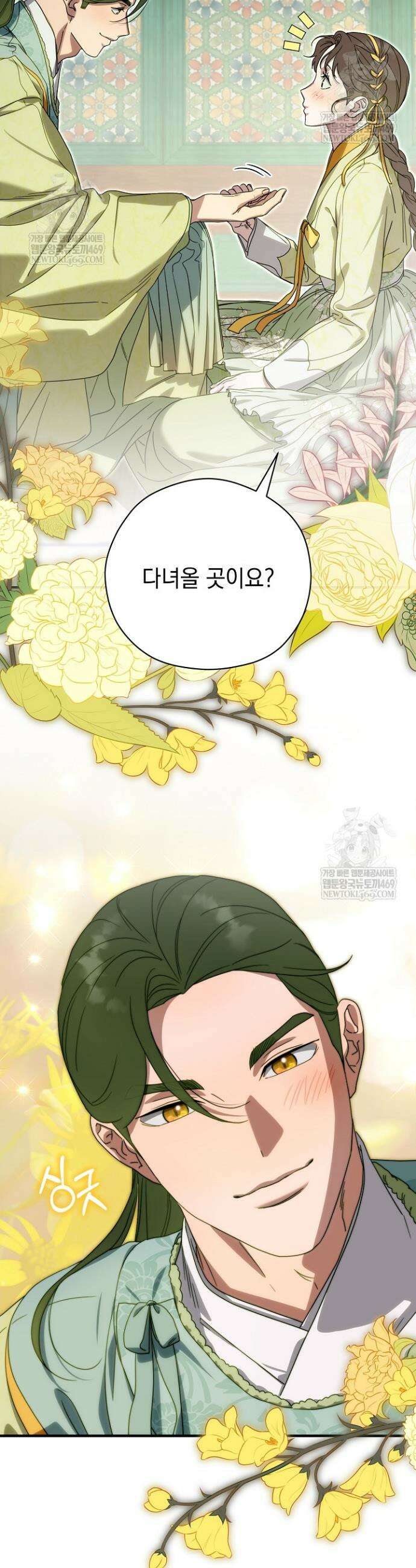 범하고 싶어 72화 9