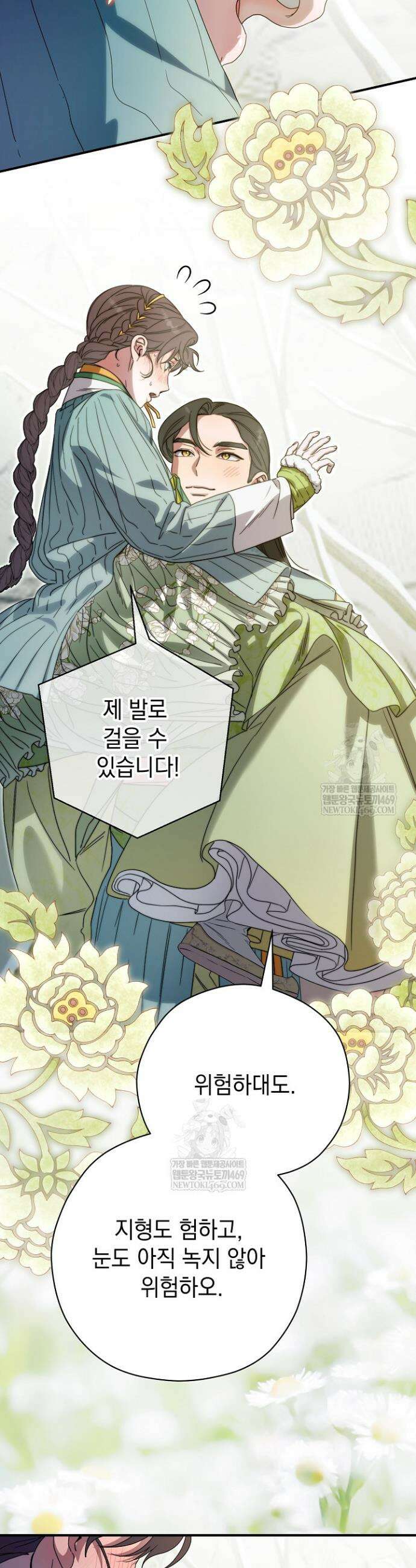 범하고 싶어 72화 11