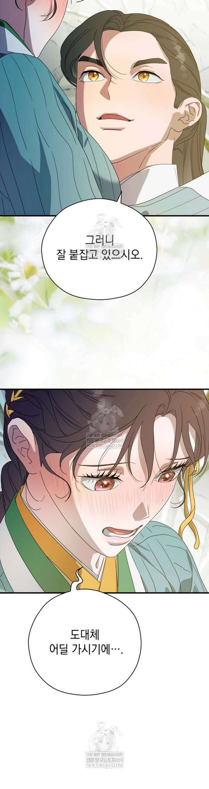 범하고 싶어 72화 12