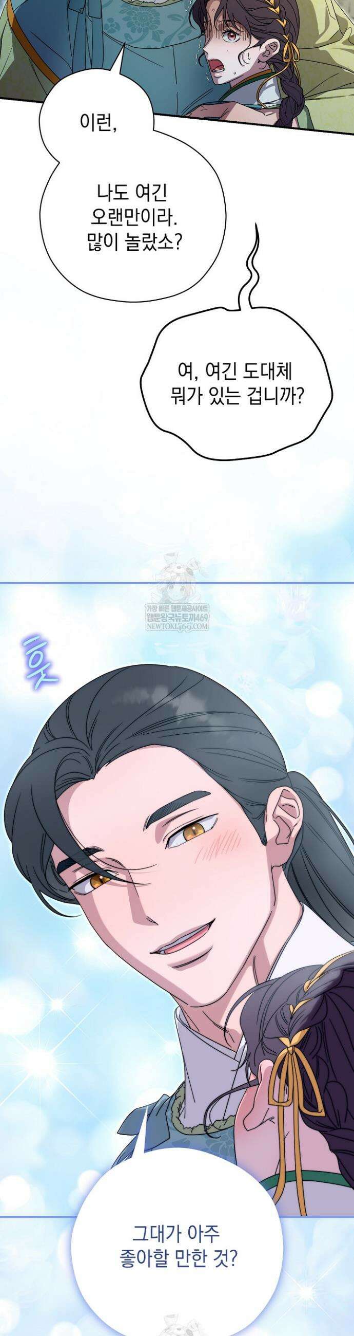범하고 싶어 72화 21