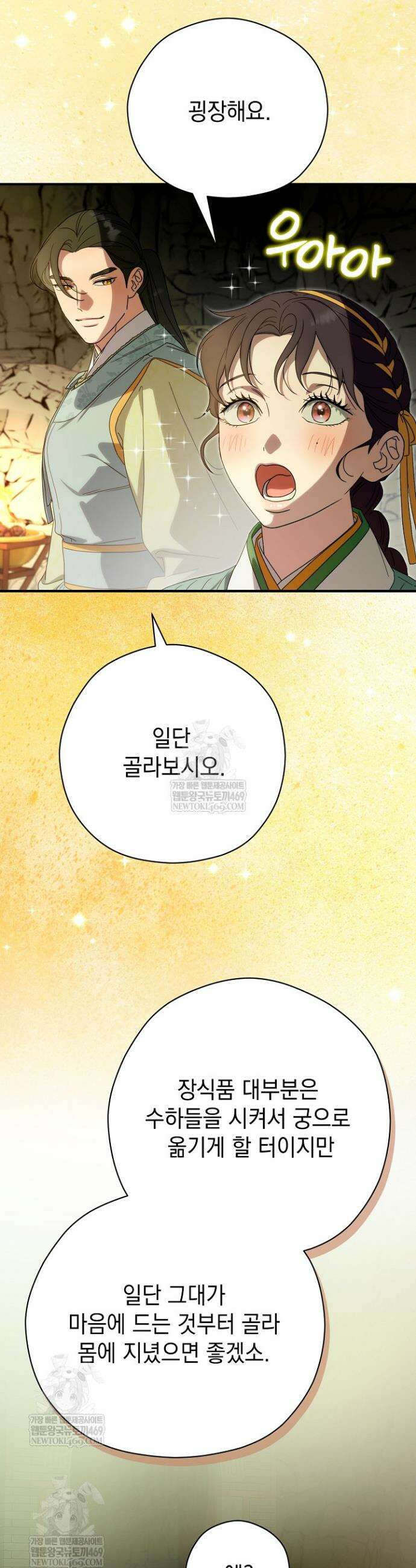 범하고 싶어 72화 28