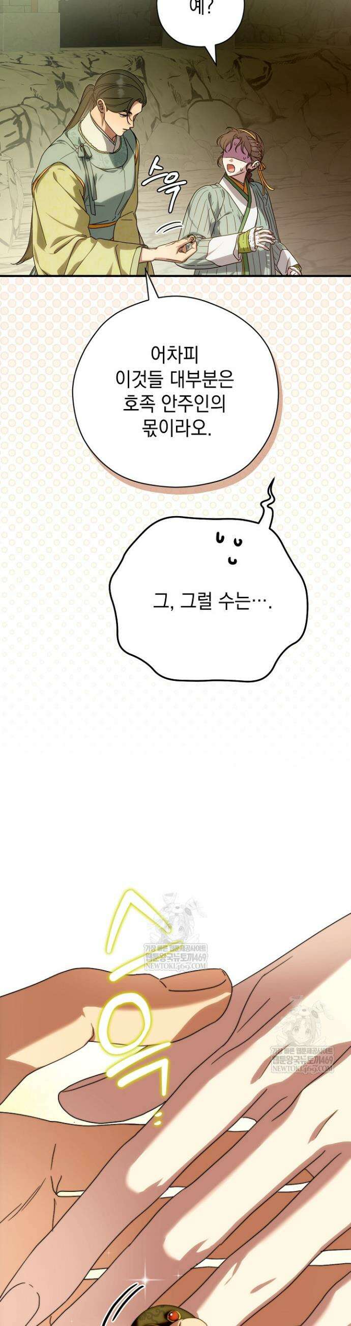 범하고 싶어 72화 29