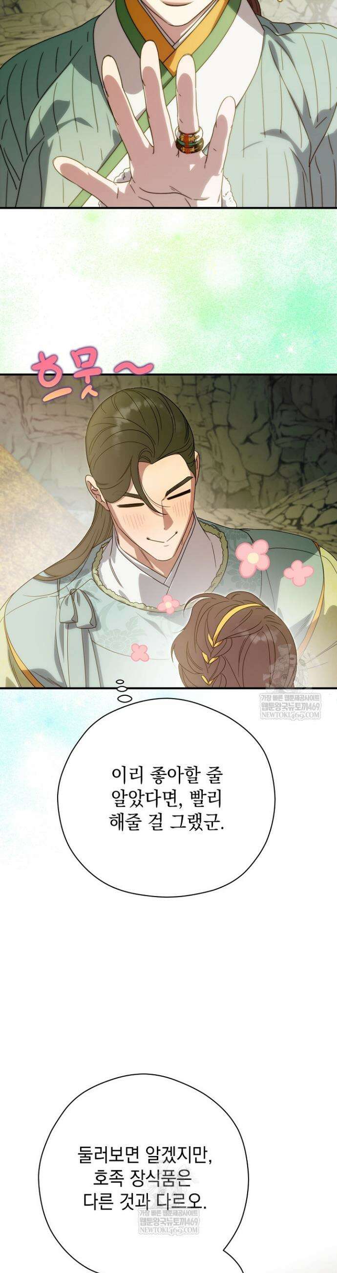 범하고 싶어 72화 32
