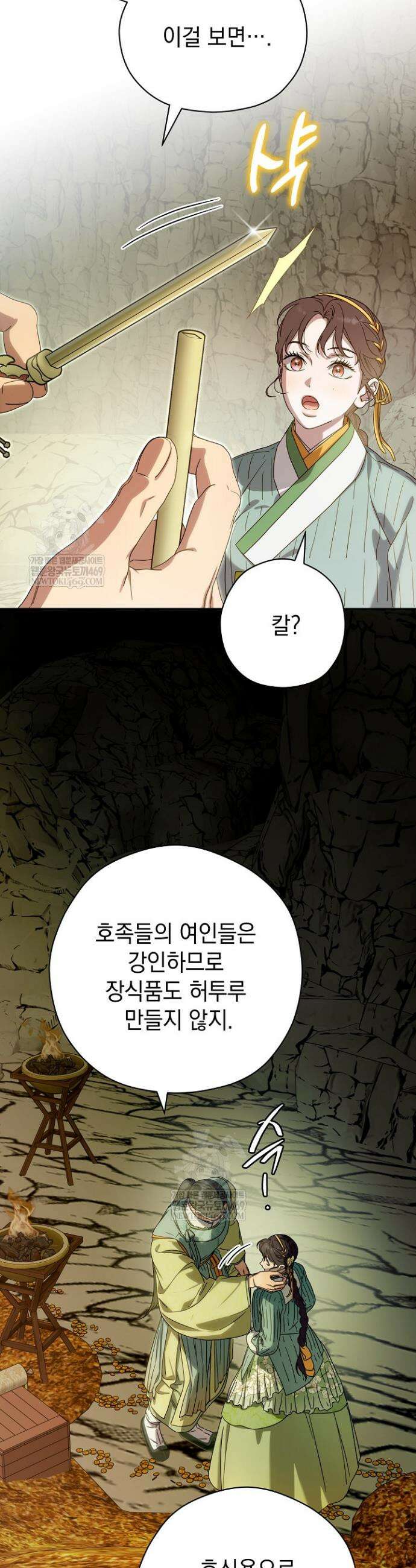 범하고 싶어 72화 33