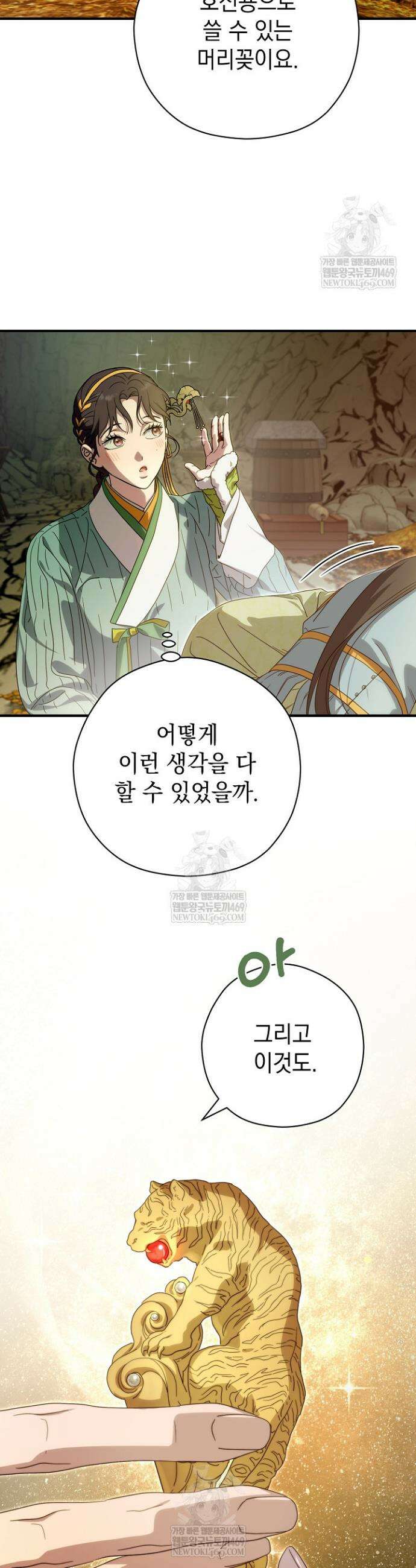 범하고 싶어 72화 34