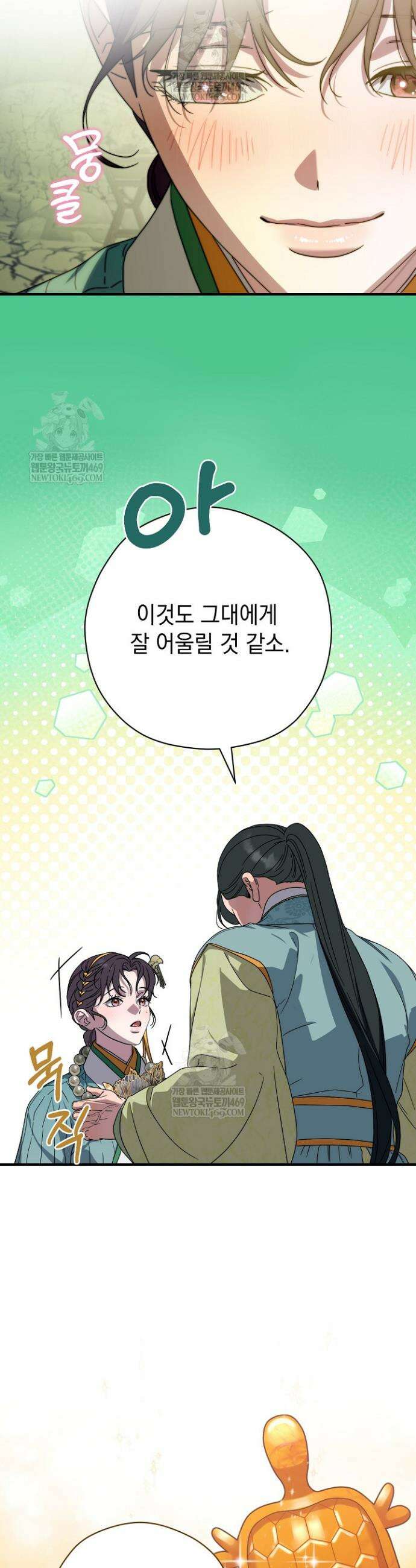 범하고 싶어 72화 38