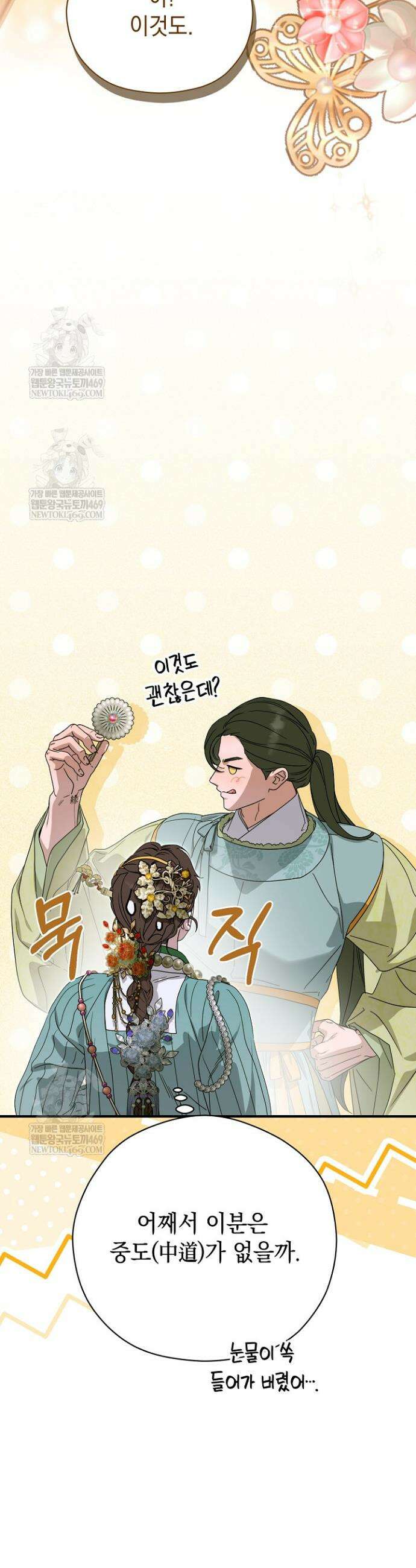 범하고 싶어 72화 40