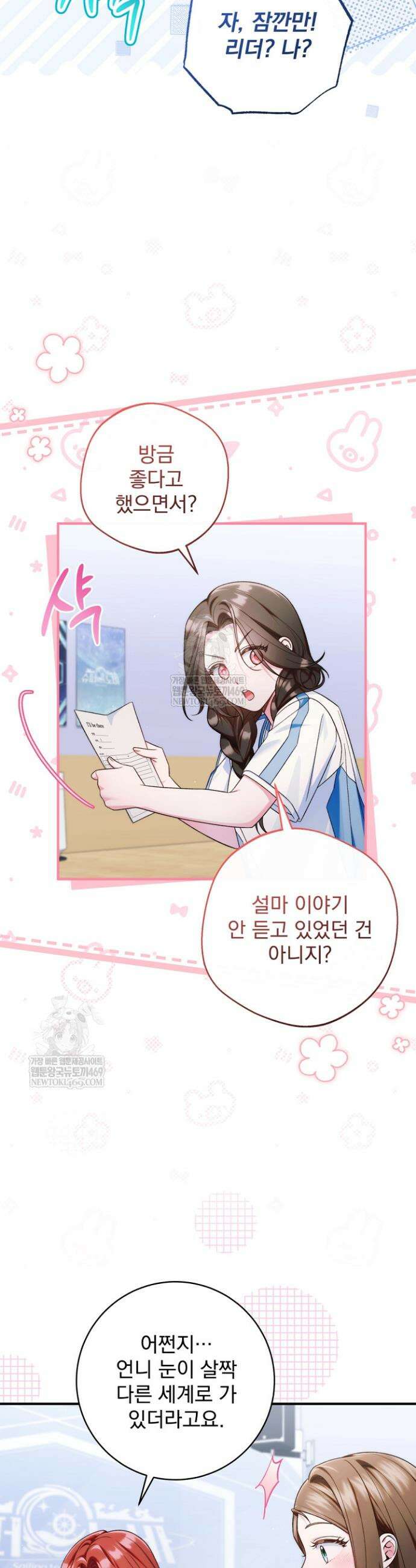 내 새끼 데뷔시키려다 내가 데뷔하게 생김 59화 2