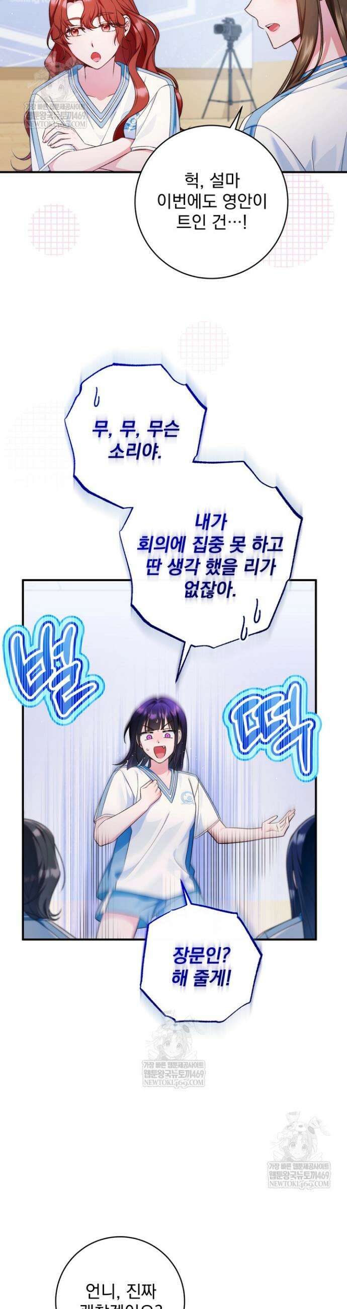 내 새끼 데뷔시키려다 내가 데뷔하게 생김 59화 3