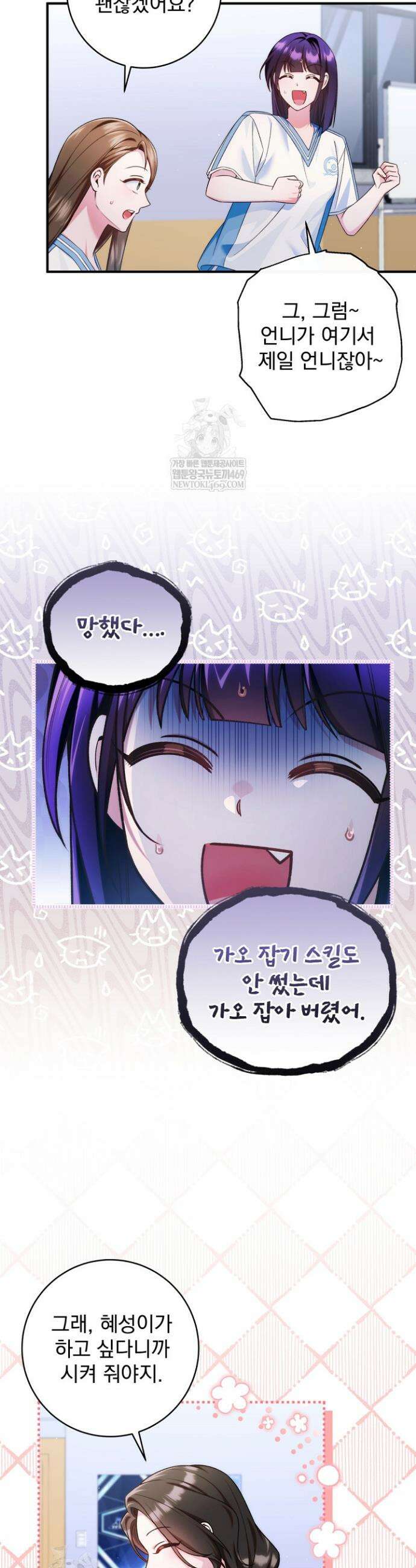 내 새끼 데뷔시키려다 내가 데뷔하게 생김 59화 4