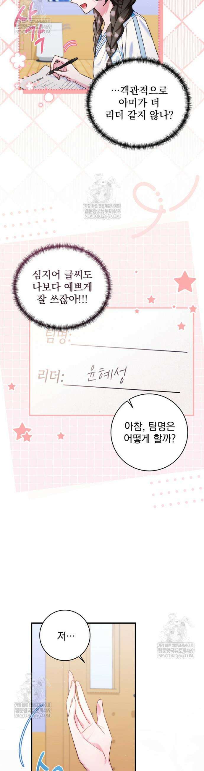 내 새끼 데뷔시키려다 내가 데뷔하게 생김 59화 5