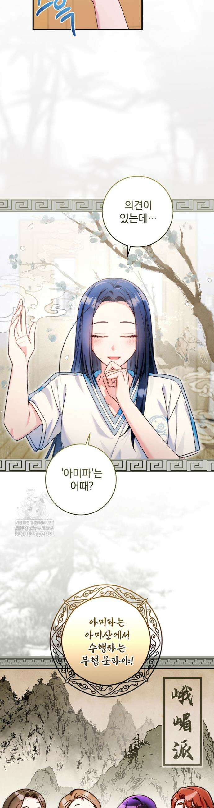 내 새끼 데뷔시키려다 내가 데뷔하게 생김 59화 6