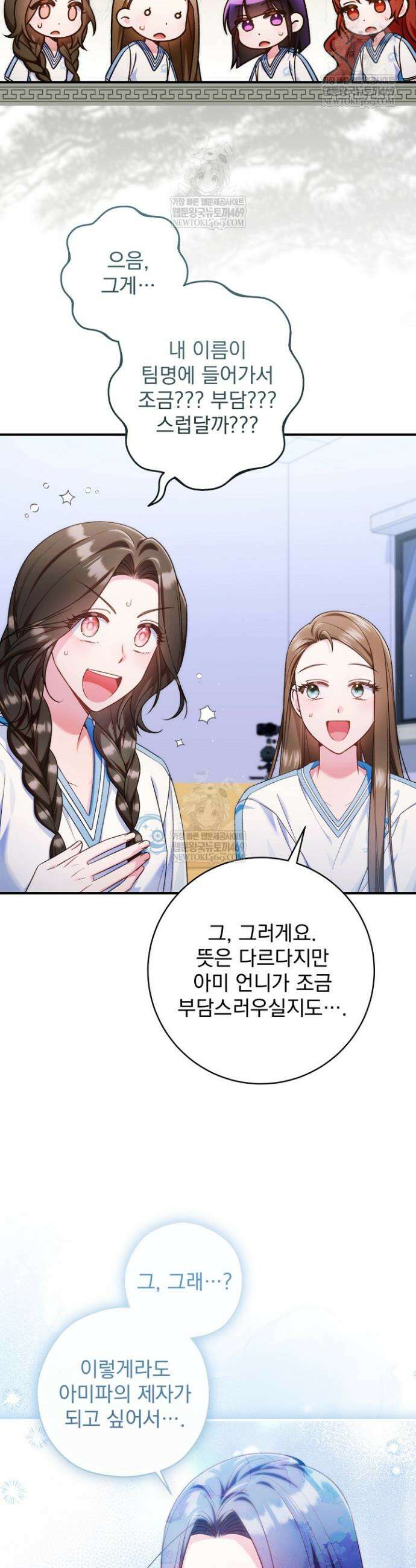 내 새끼 데뷔시키려다 내가 데뷔하게 생김 59화 7