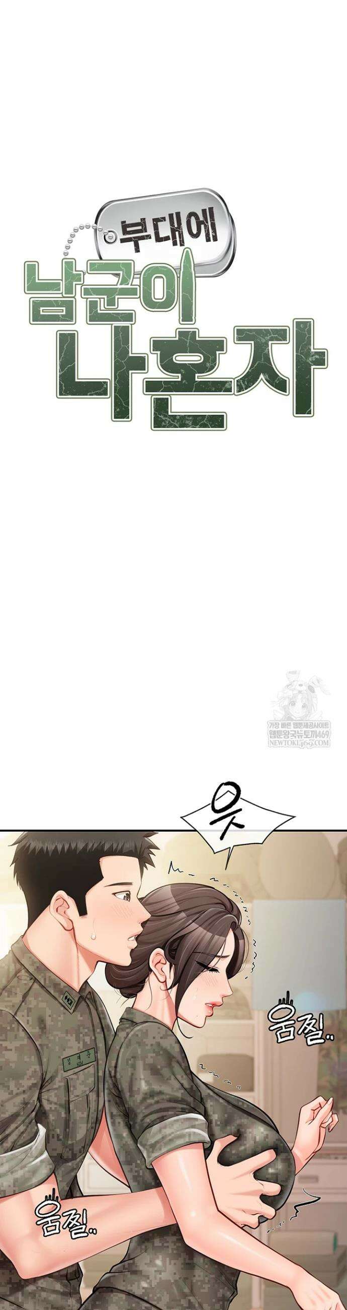 부대에 남군이 나 혼자 50화 3