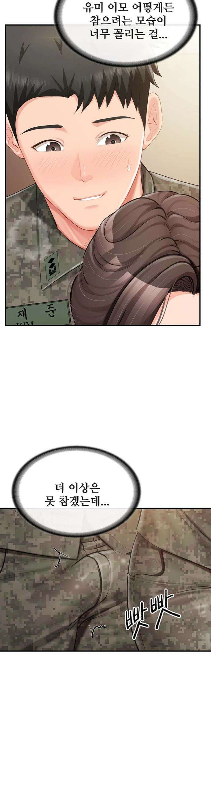 부대에 남군이 나 혼자 50화 5