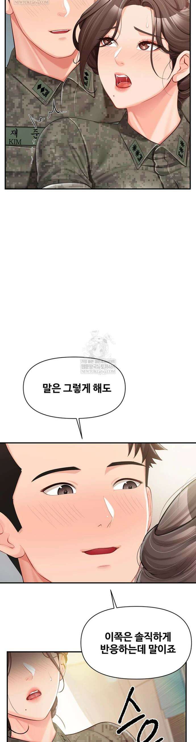 부대에 남군이 나 혼자 50화 8