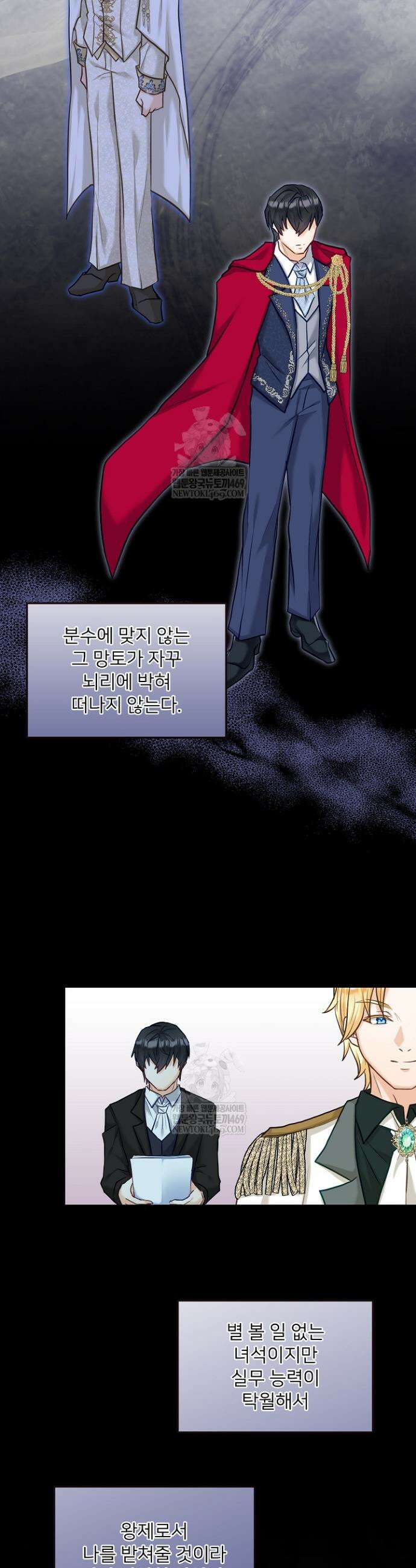 황녀 스베타의 정략결혼 31화 4