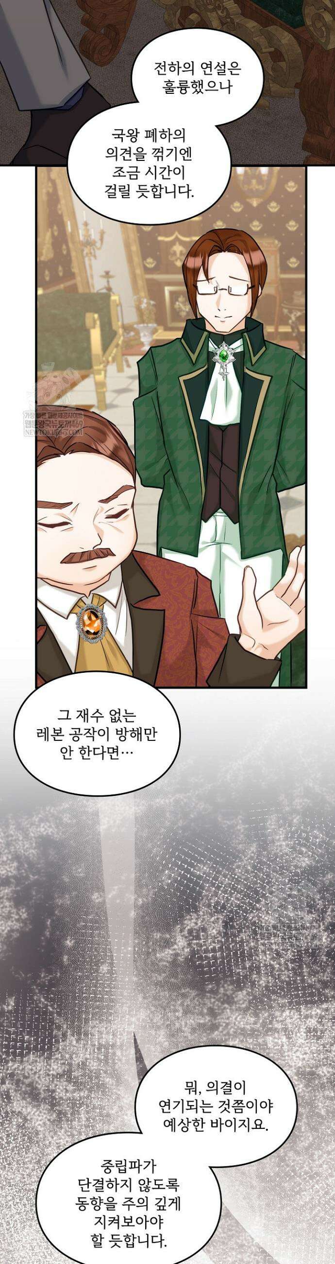 황녀 스베타의 정략결혼 31화 6