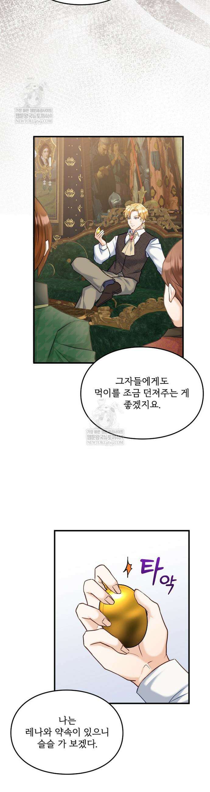 황녀 스베타의 정략결혼 31화 7