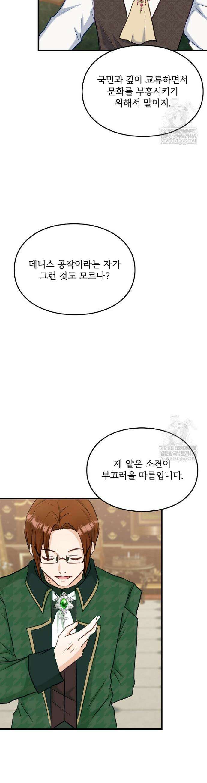 황녀 스베타의 정략결혼 31화 9
