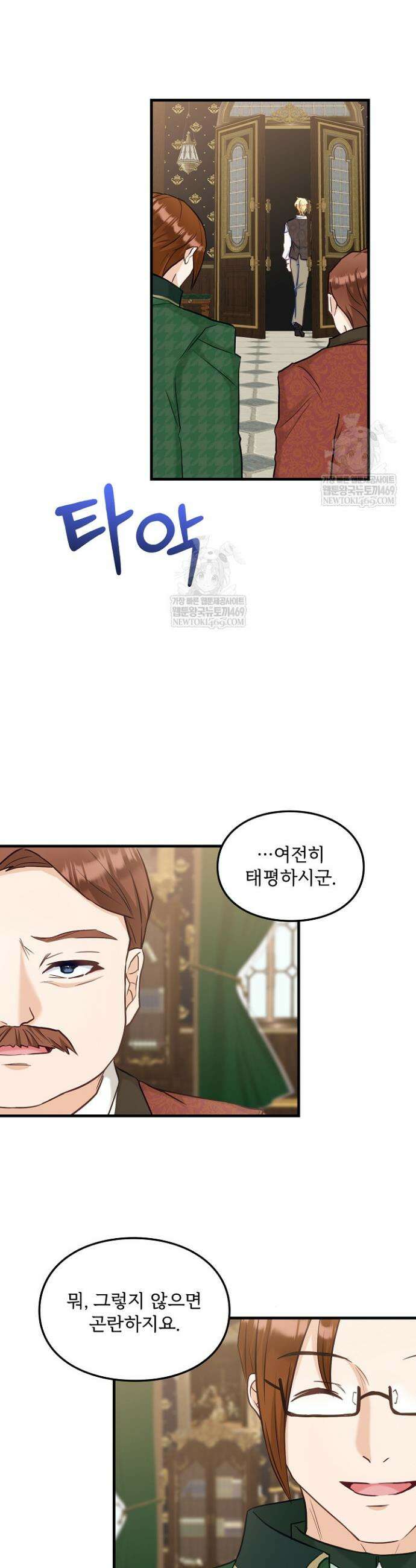황녀 스베타의 정략결혼 31화 10