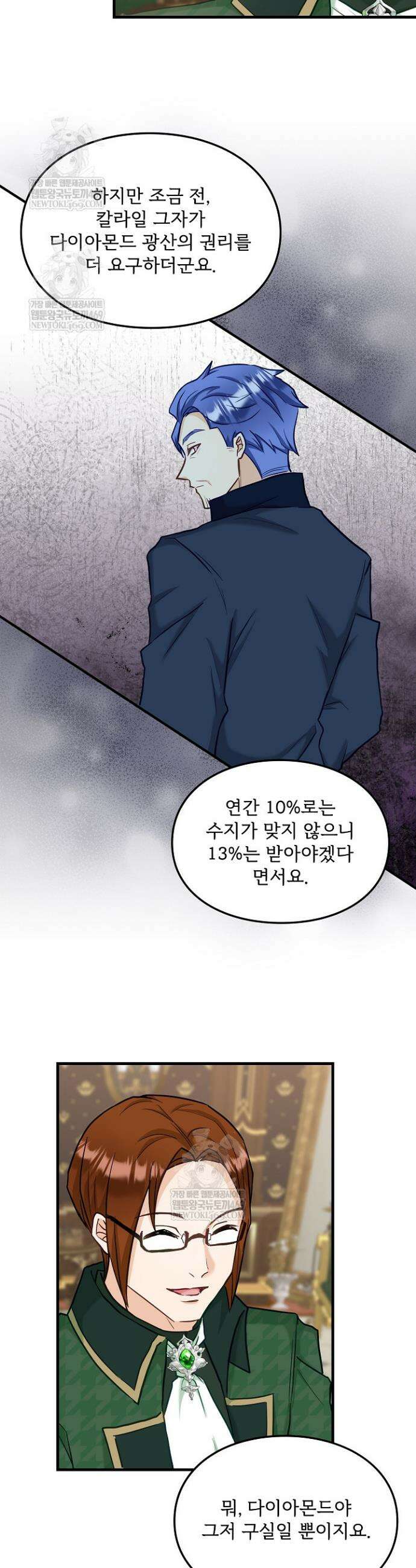 황녀 스베타의 정략결혼 31화 11