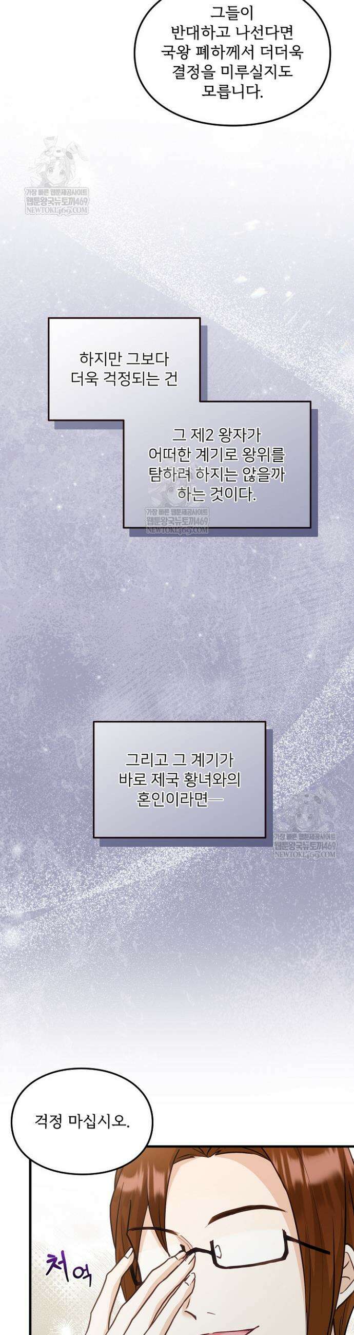 황녀 스베타의 정략결혼 31화 13