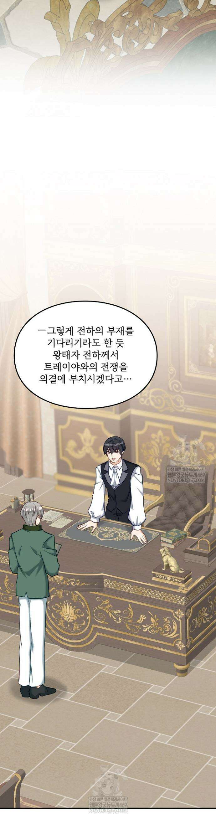 황녀 스베타의 정략결혼 31화 15