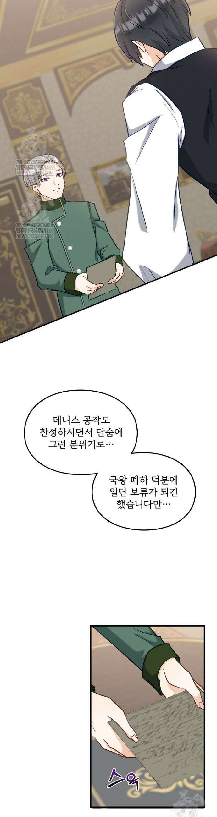 황녀 스베타의 정략결혼 31화 17