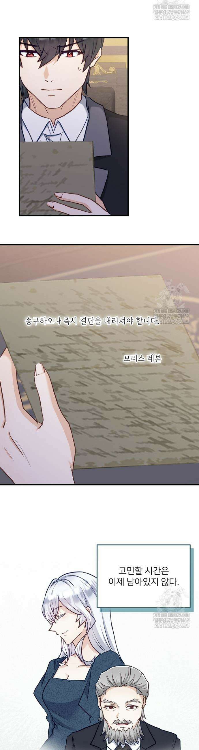 황녀 스베타의 정략결혼 31화 18