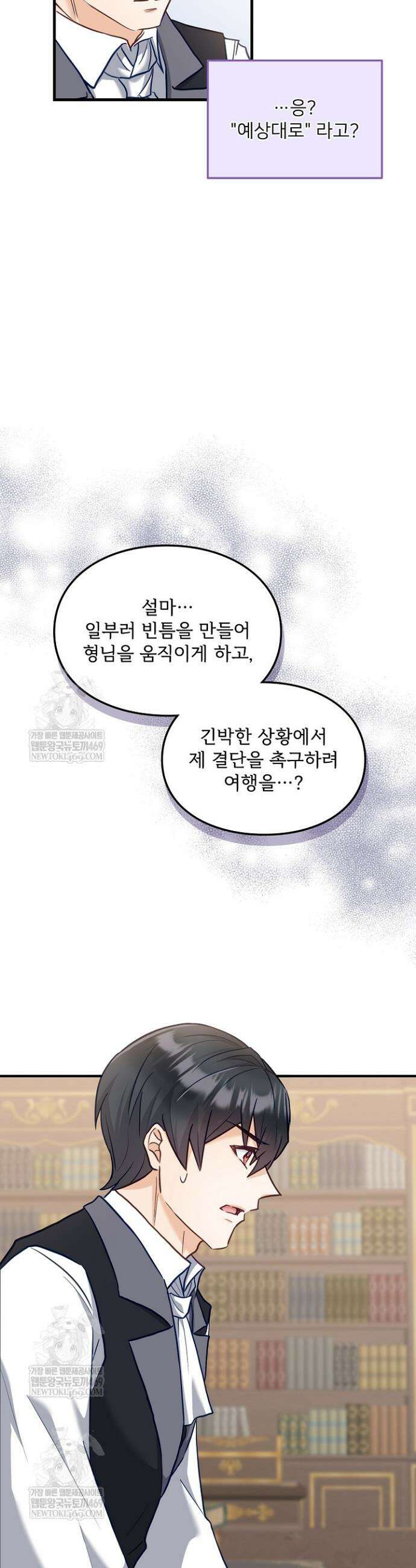 황녀 스베타의 정략결혼 31화 22