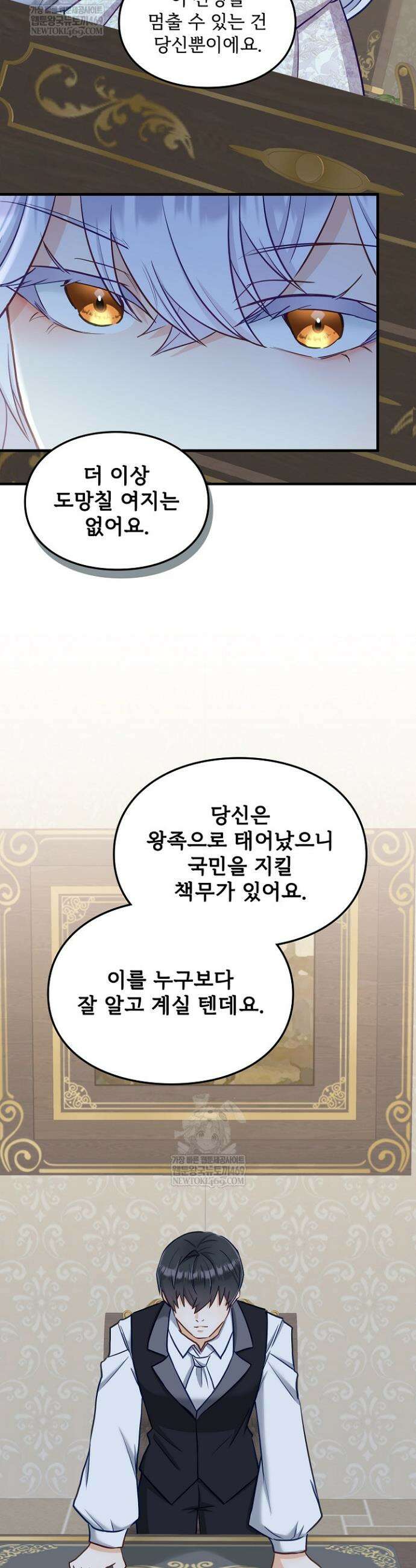 황녀 스베타의 정략결혼 31화 27