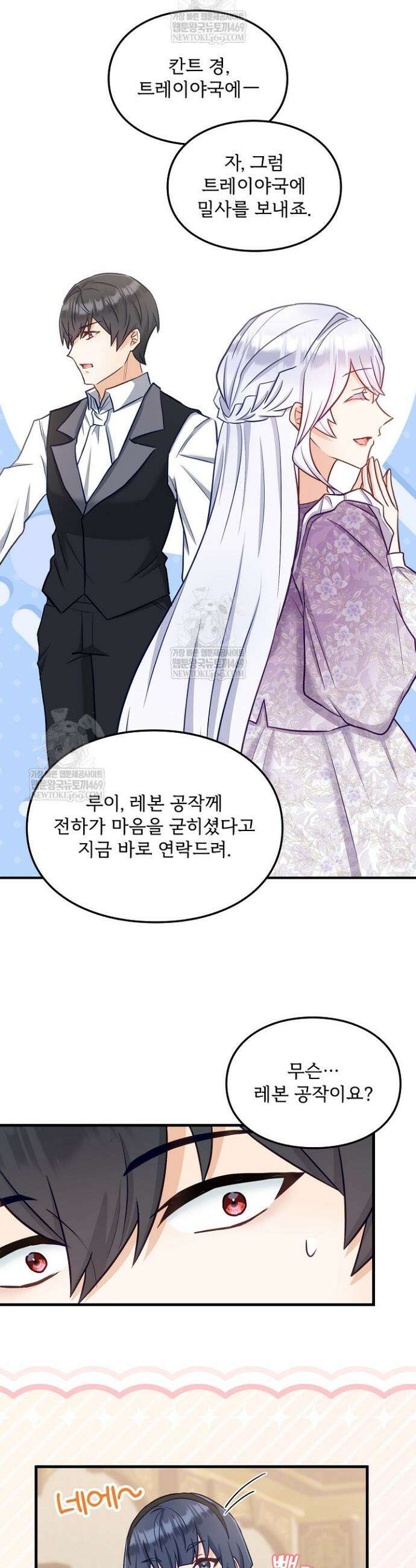 황녀 스베타의 정략결혼 31화 33