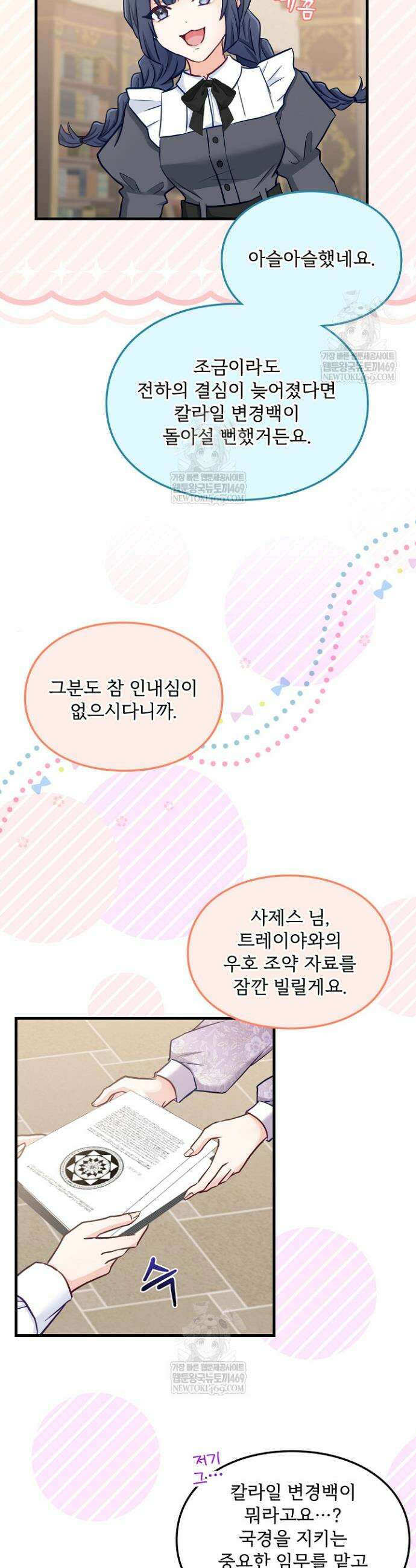 황녀 스베타의 정략결혼 31화 34