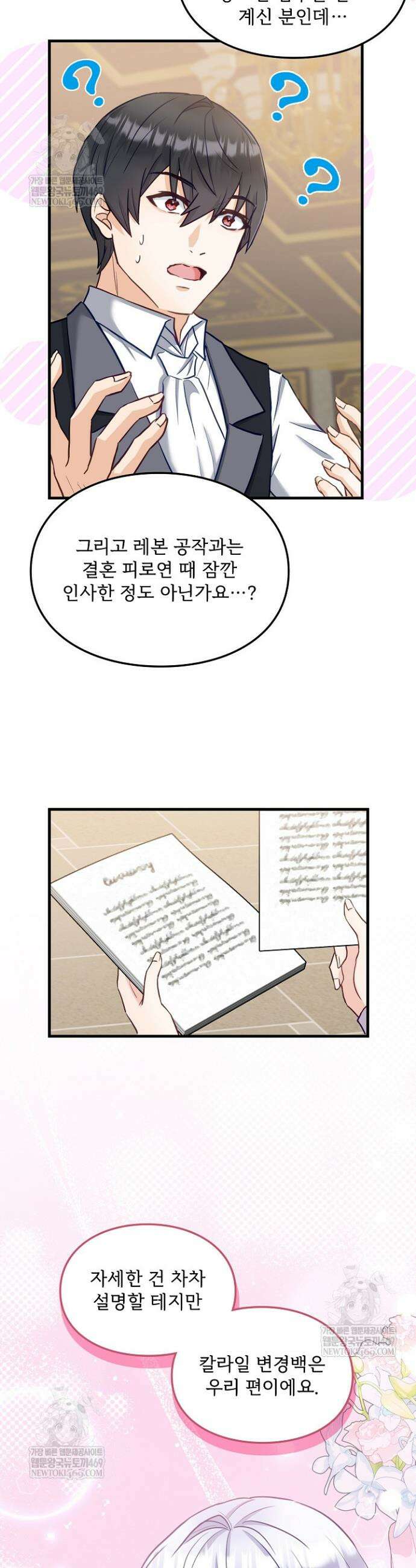 황녀 스베타의 정략결혼 31화 35