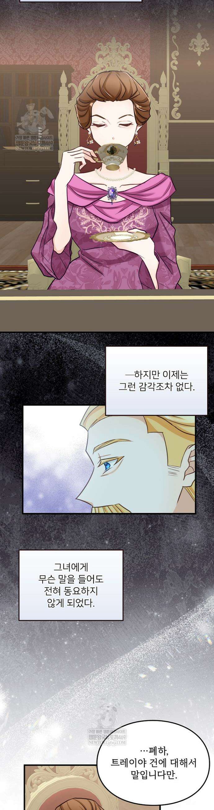 황녀 스베타의 정략결혼 31화 39