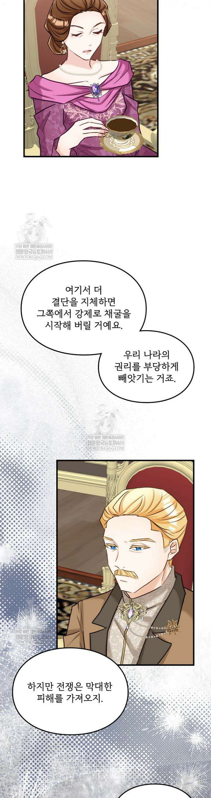 황녀 스베타의 정략결혼 31화 40