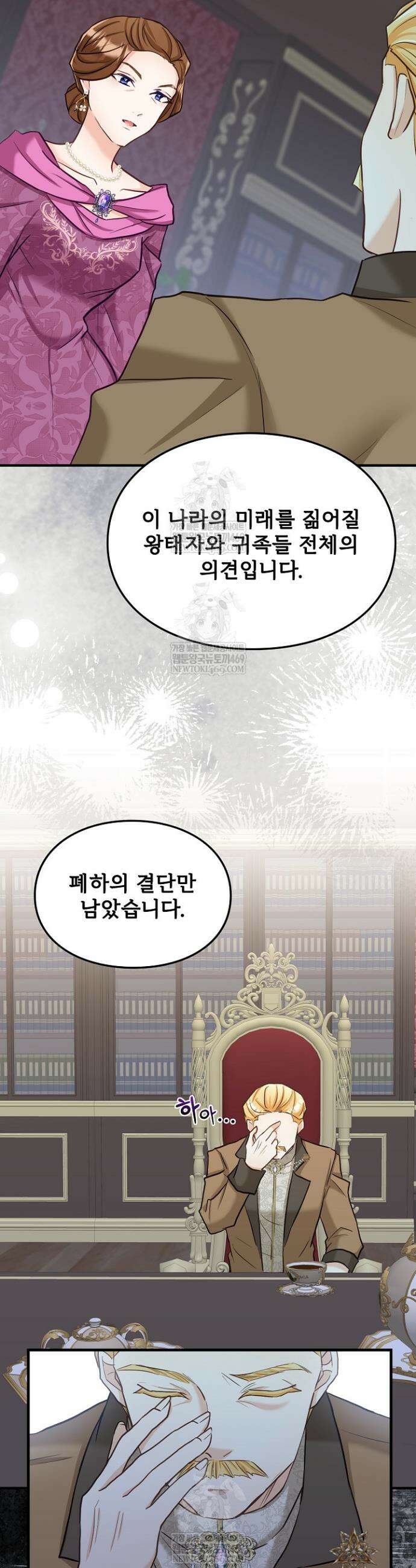 황녀 스베타의 정략결혼 31화 42