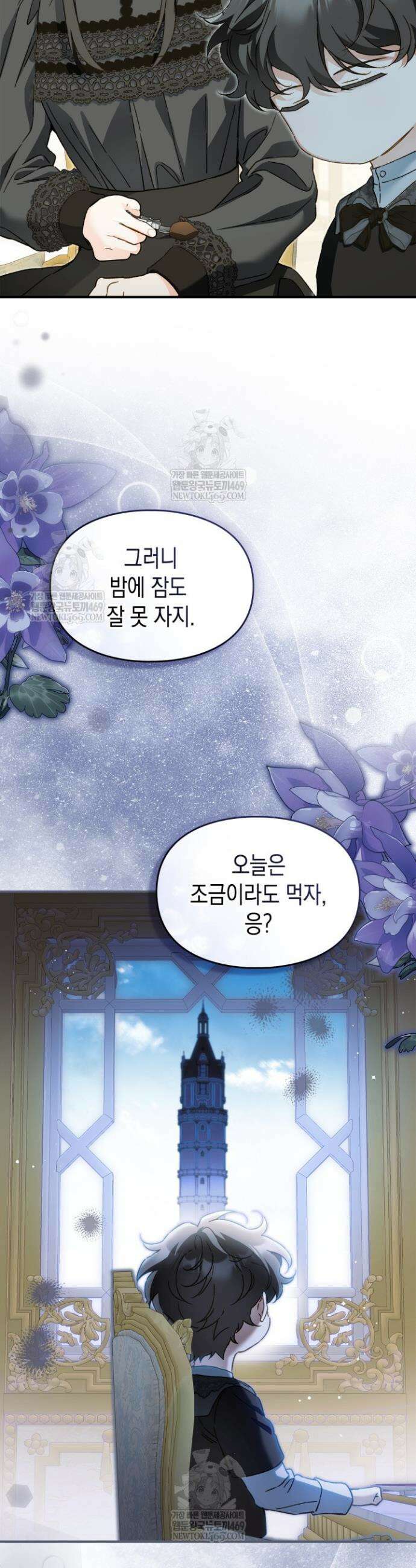 눈먼 공작과 약혼했다 36화 3
