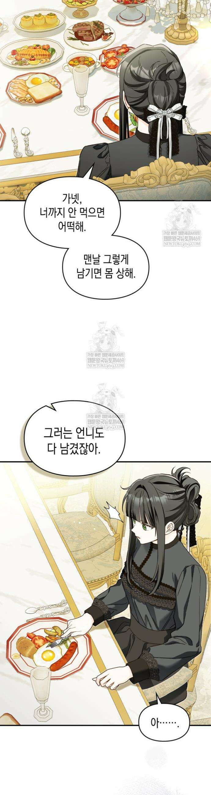 눈먼 공작과 약혼했다 36화 5