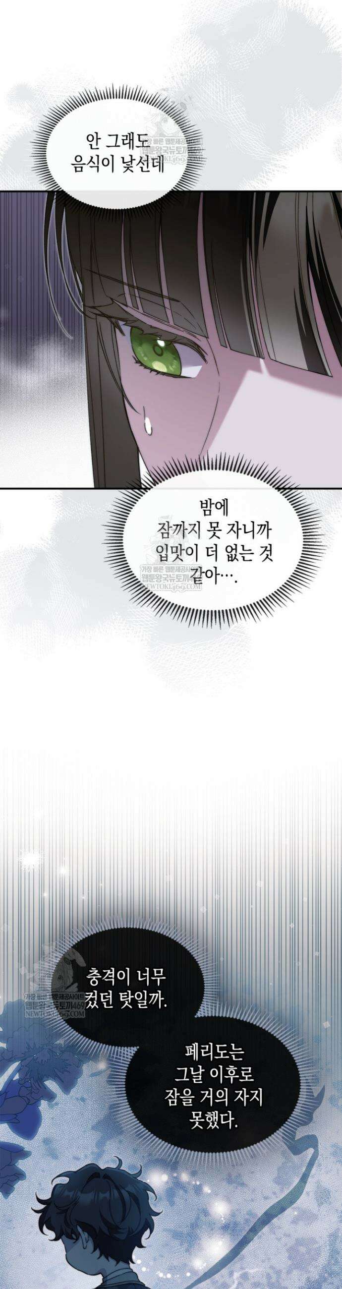 눈먼 공작과 약혼했다 36화 6
