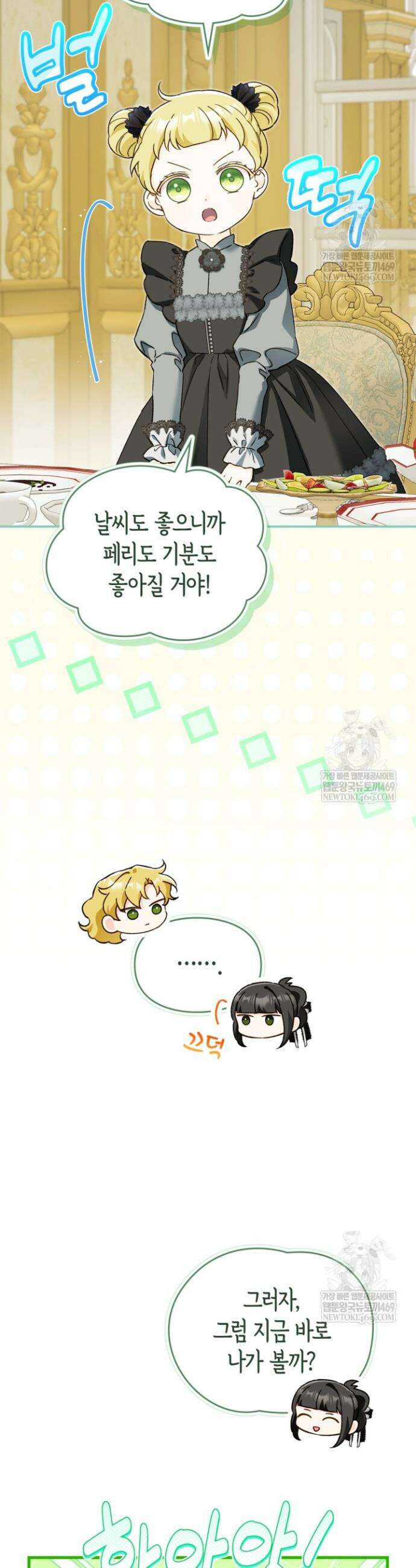 눈먼 공작과 약혼했다 36화 11