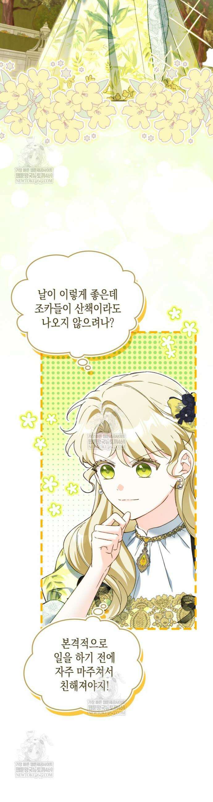 눈먼 공작과 약혼했다 36화 14