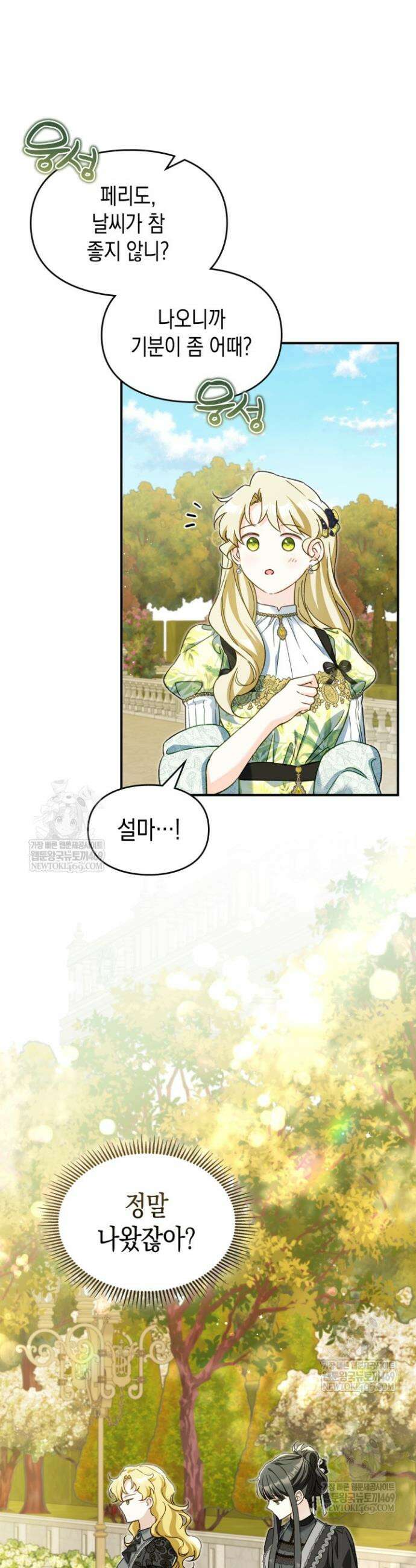 눈먼 공작과 약혼했다 36화 15