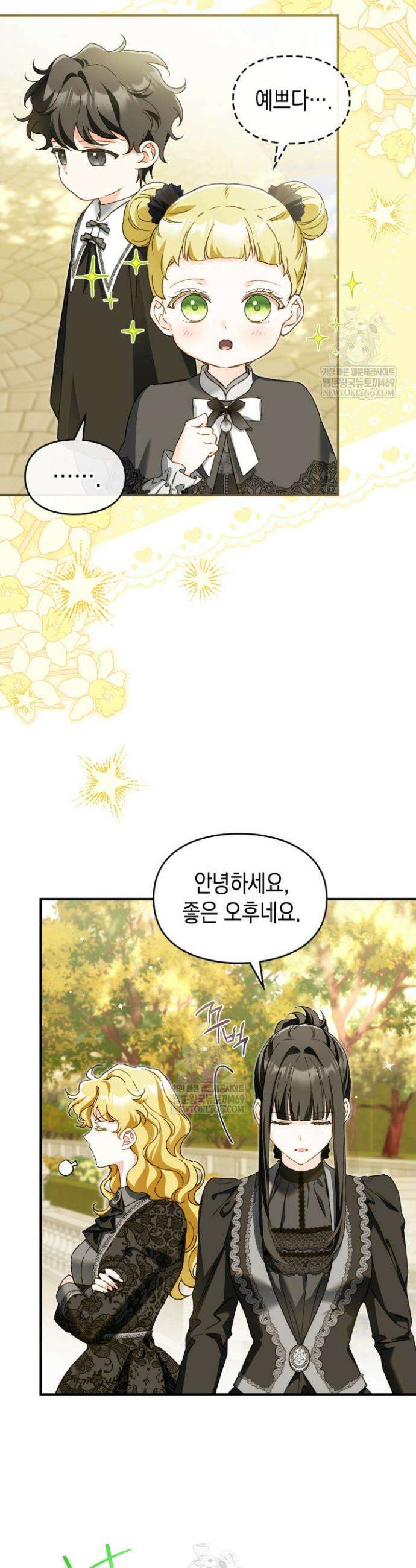 눈먼 공작과 약혼했다 36화 18