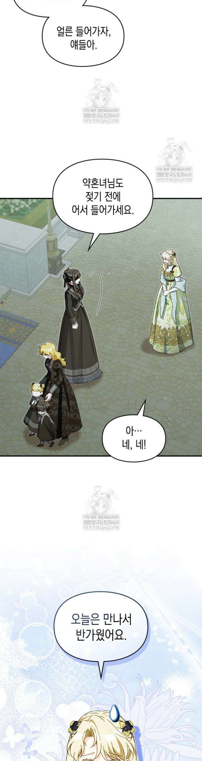 눈먼 공작과 약혼했다 36화 21