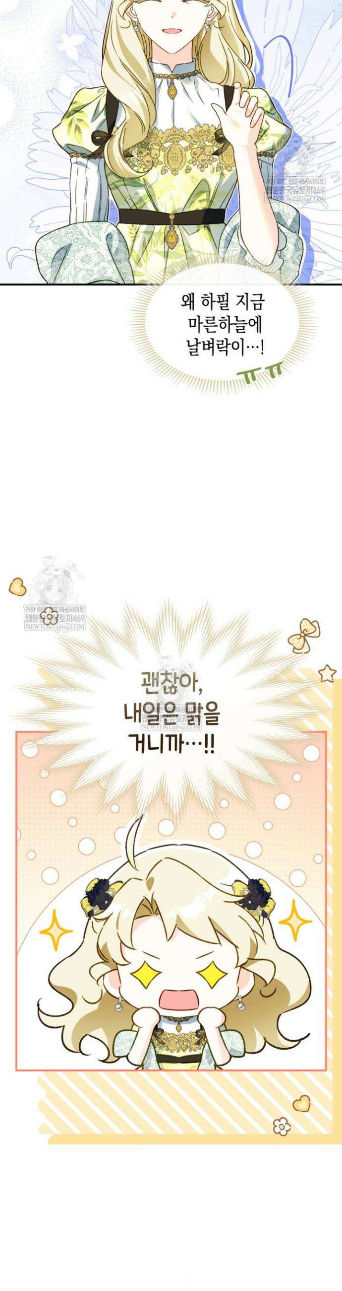 눈먼 공작과 약혼했다 36화 22