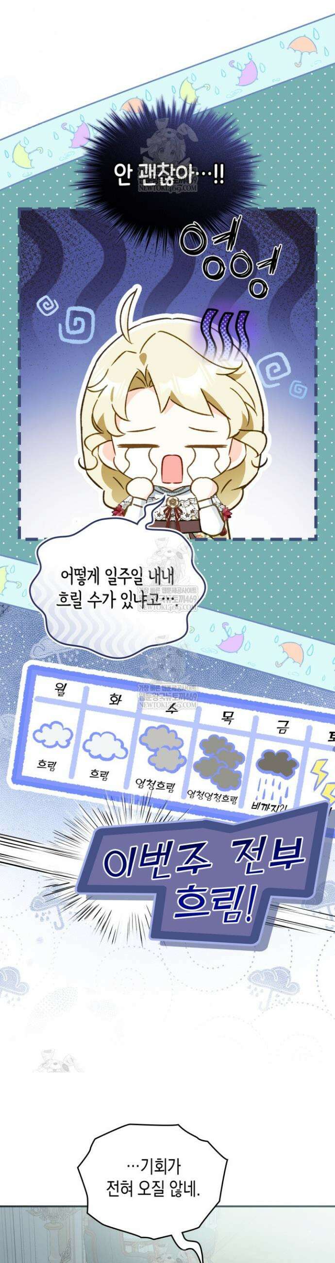 눈먼 공작과 약혼했다 36화 23